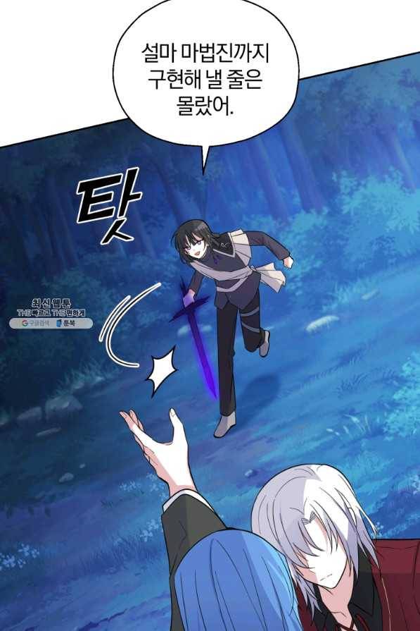 은빛마계왕 86화 88