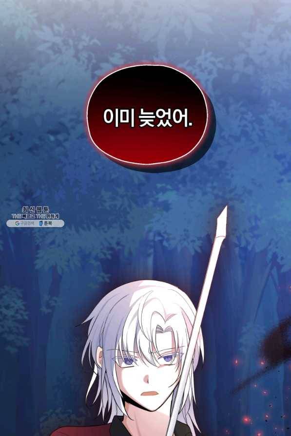 은빛마계왕 86화 97