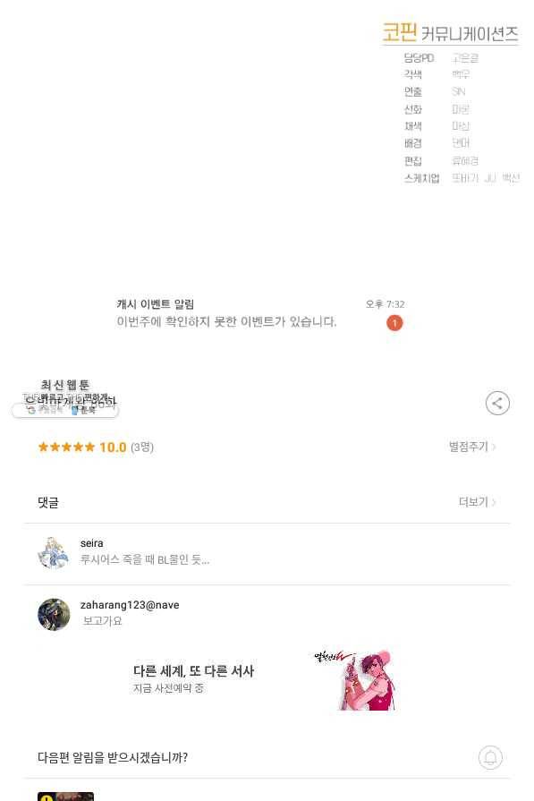 은빛마계왕 86화 99