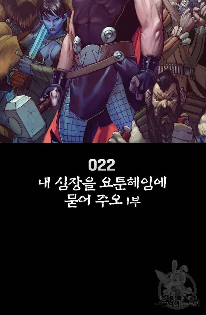 토르 22화 2