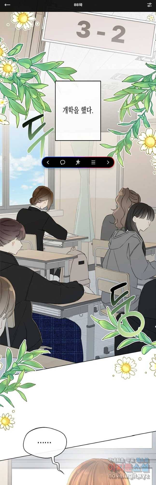 너를 만나다 88화 1