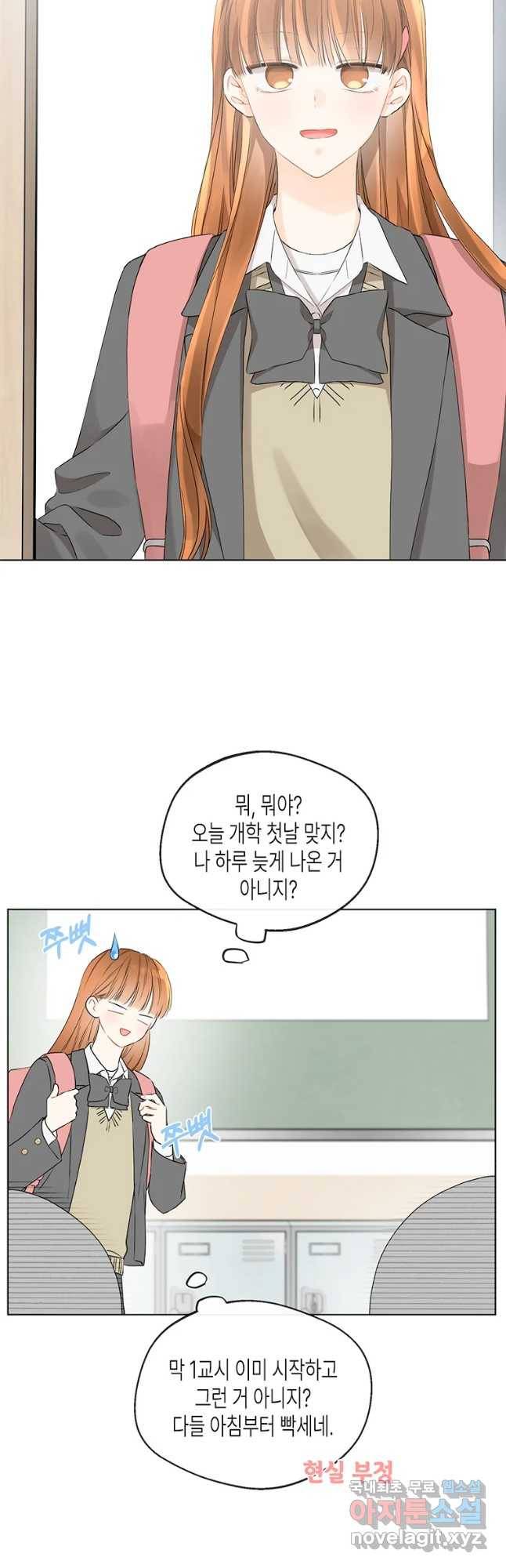 너를 만나다 88화 2