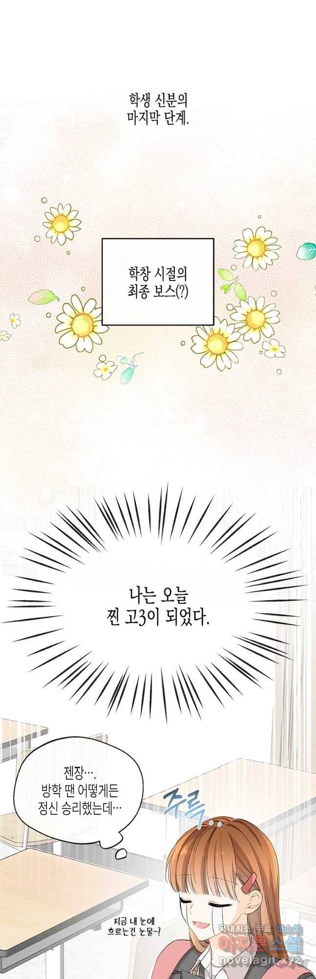 너를 만나다 88화 3