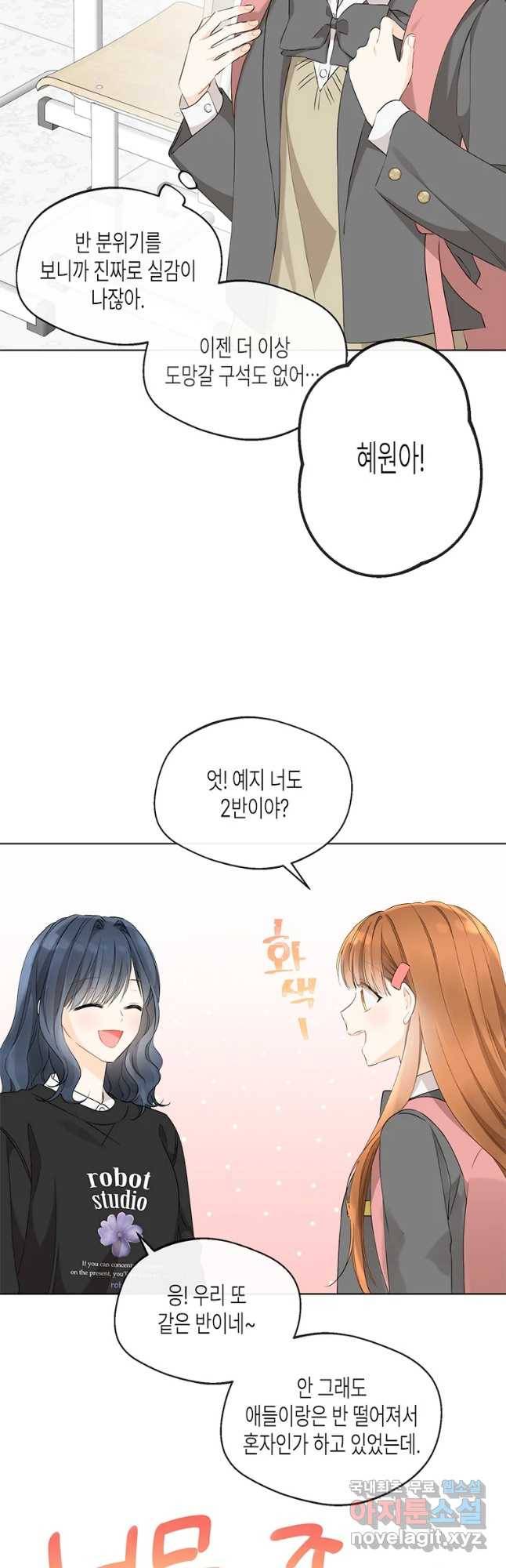 너를 만나다 88화 4