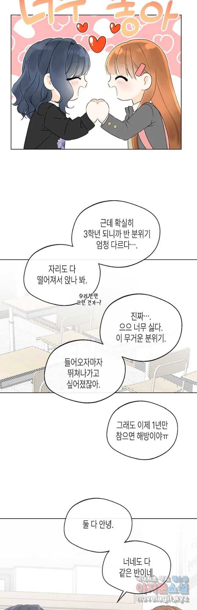 너를 만나다 88화 5