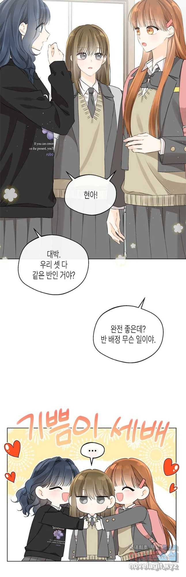 너를 만나다 88화 6