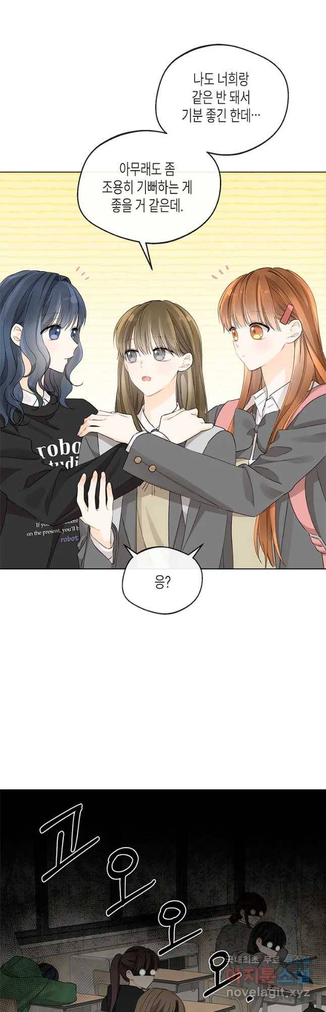 너를 만나다 88화 7