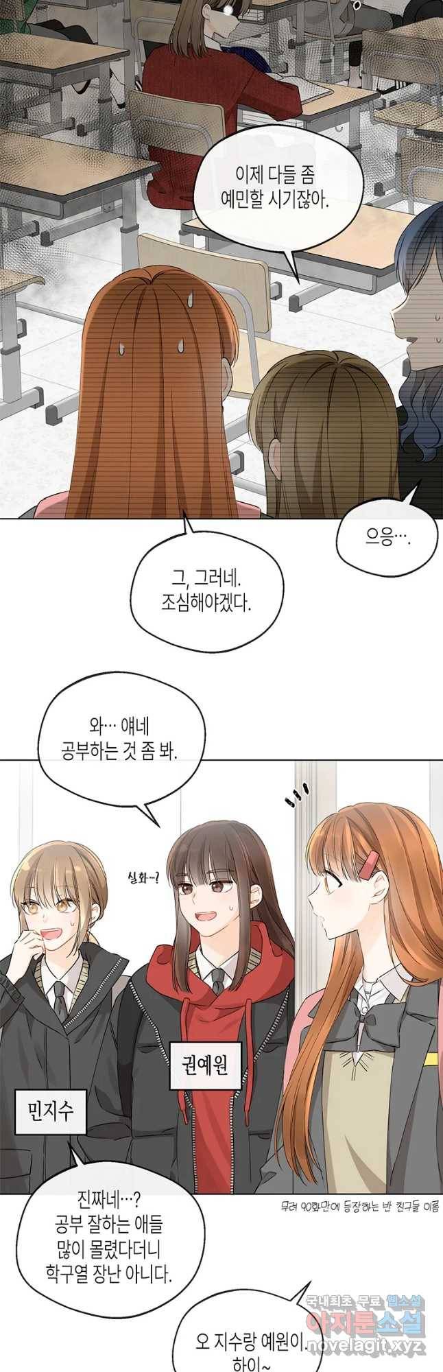너를 만나다 88화 8