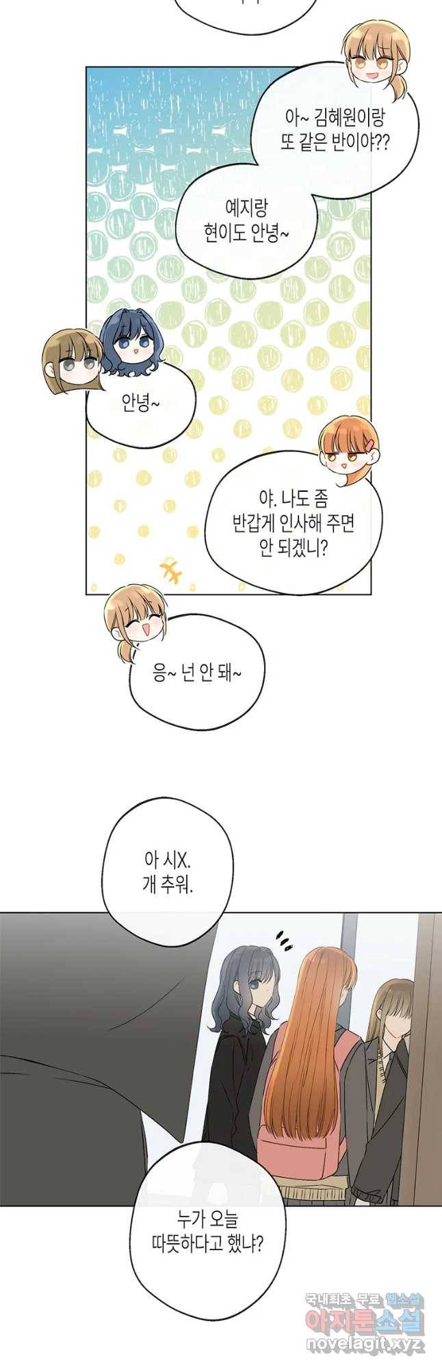 너를 만나다 88화 9