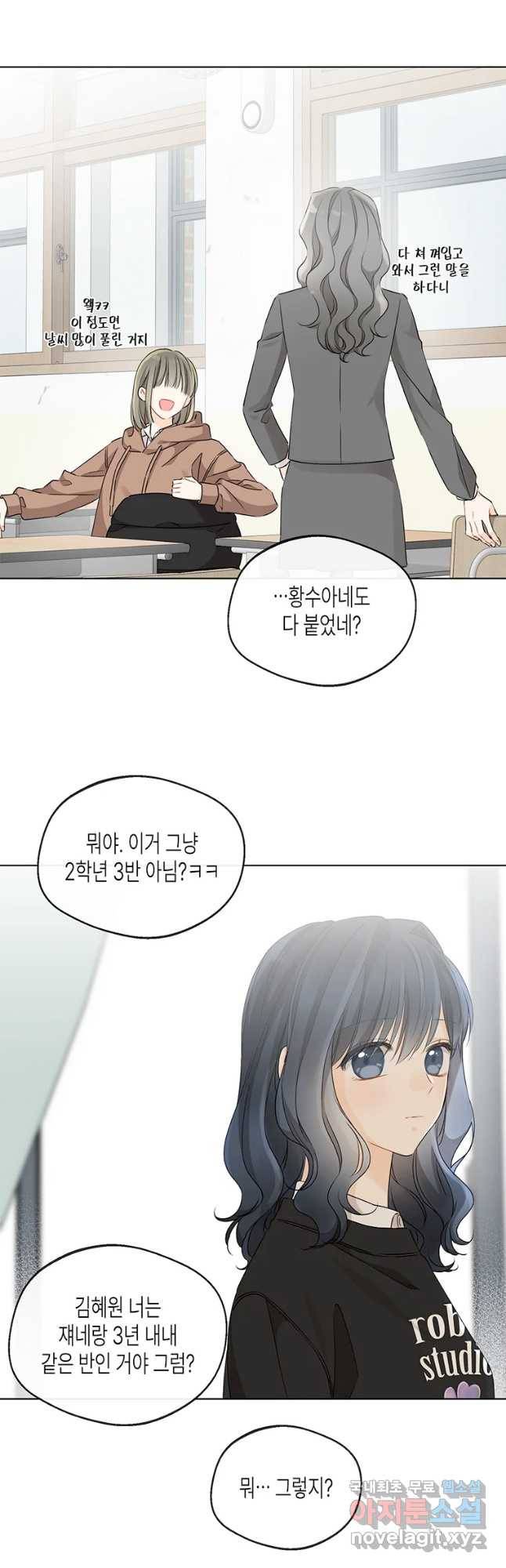 너를 만나다 88화 10