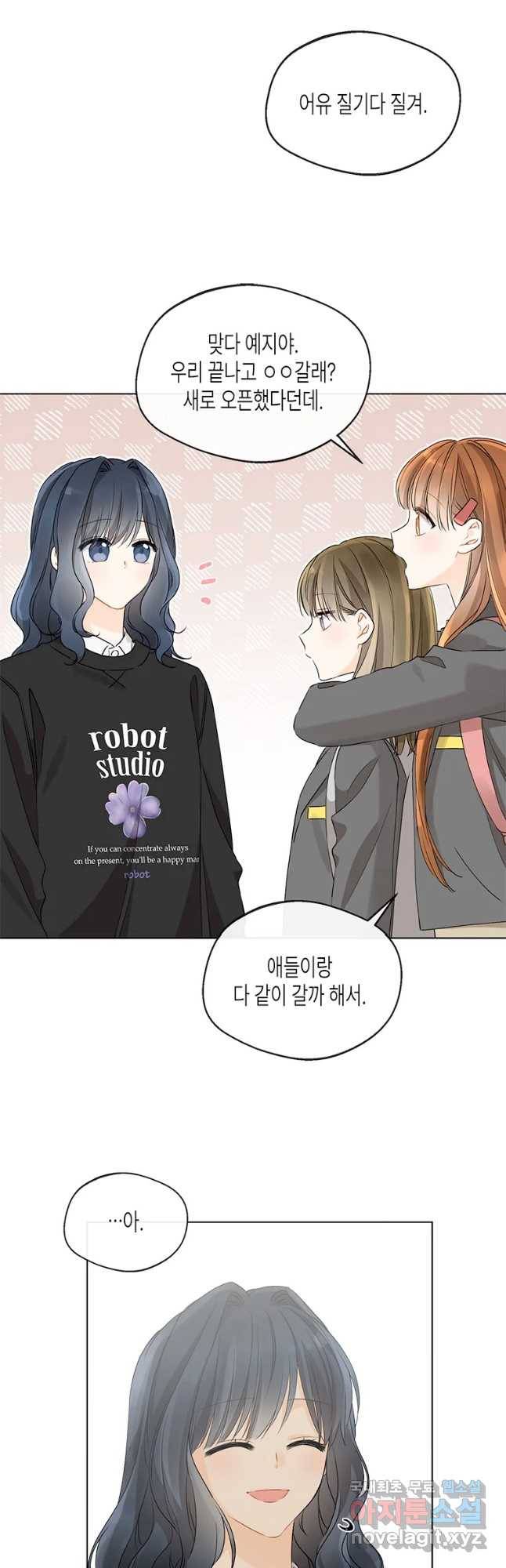 너를 만나다 88화 11