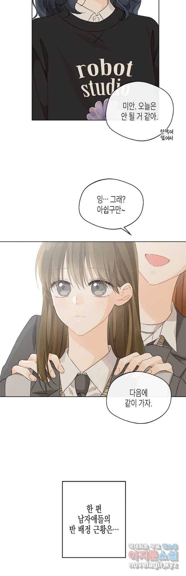 너를 만나다 88화 12