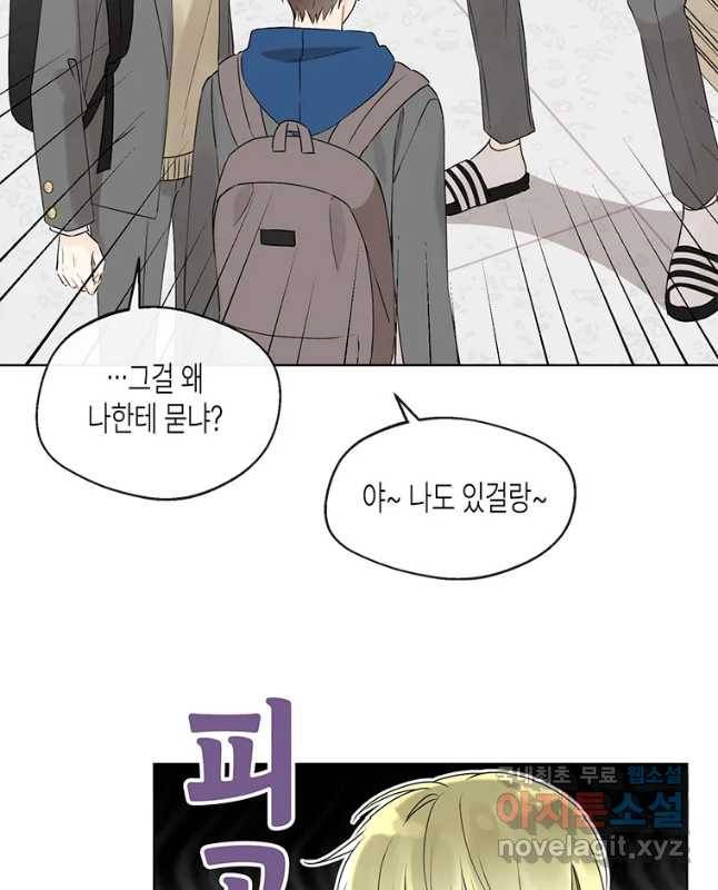 너를 만나다 88화 15