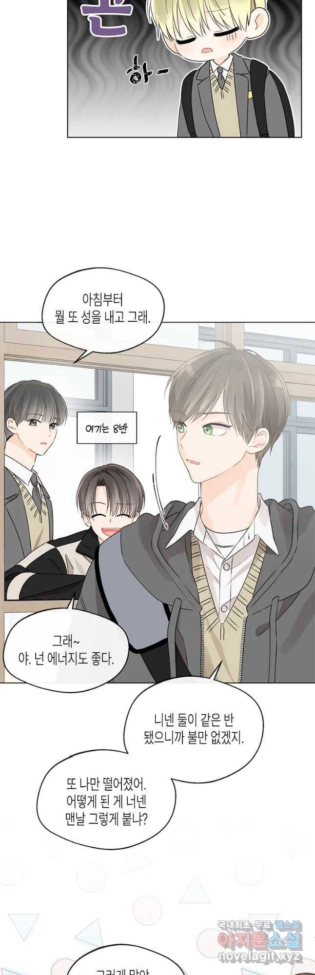 너를 만나다 88화 16
