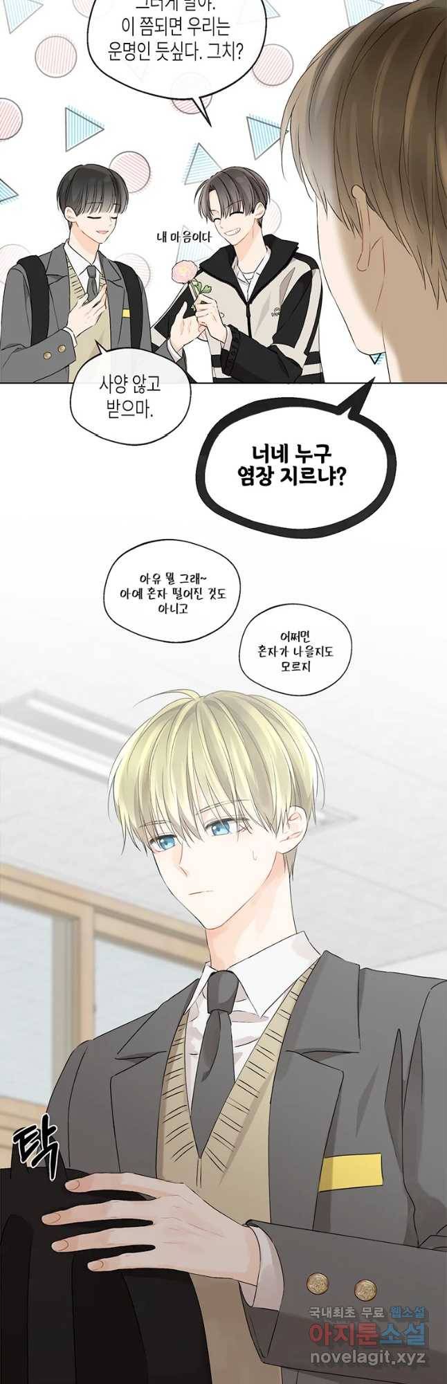 너를 만나다 88화 17
