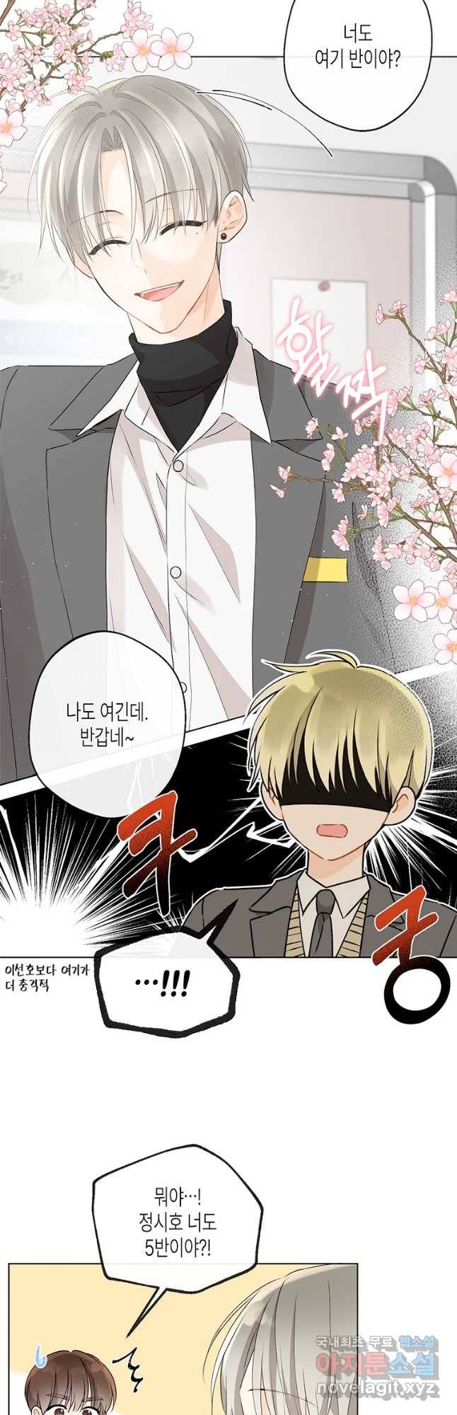 너를 만나다 88화 20