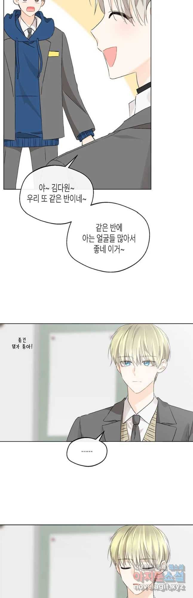 너를 만나다 88화 21