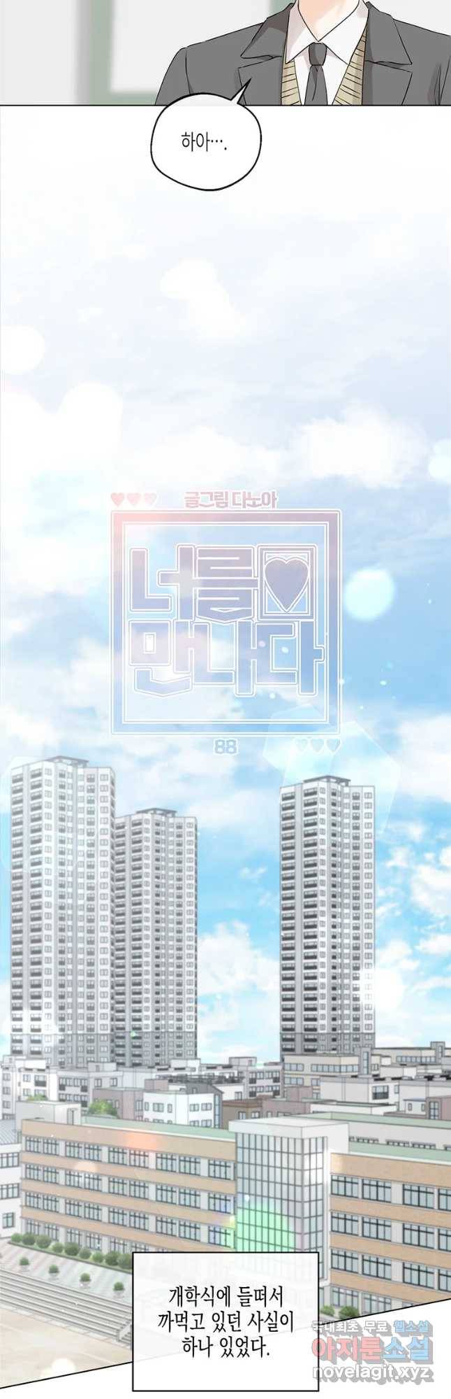 너를 만나다 88화 22