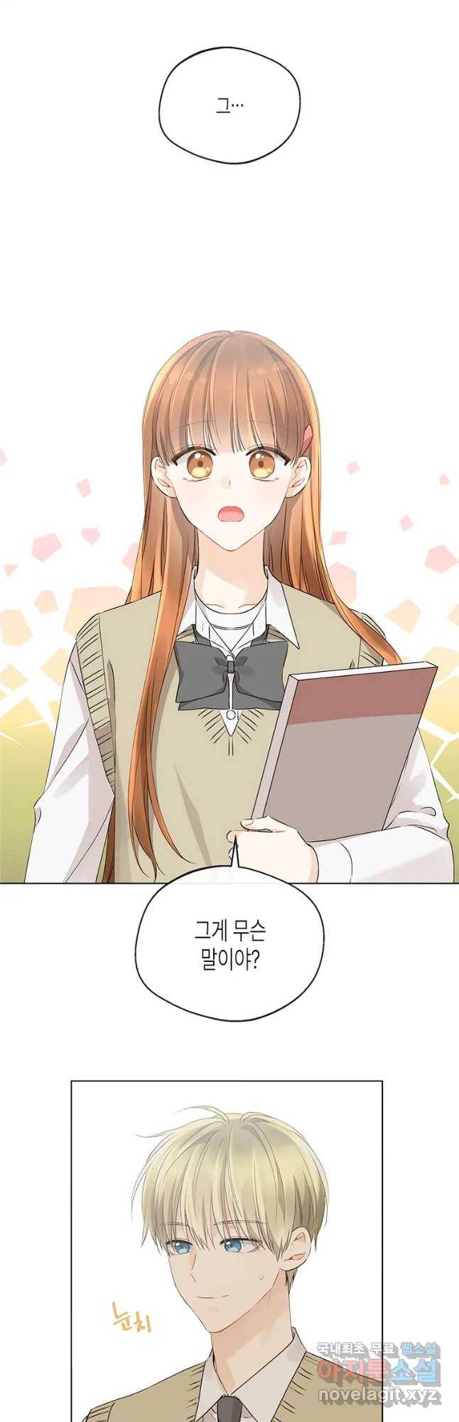 너를 만나다 88화 23