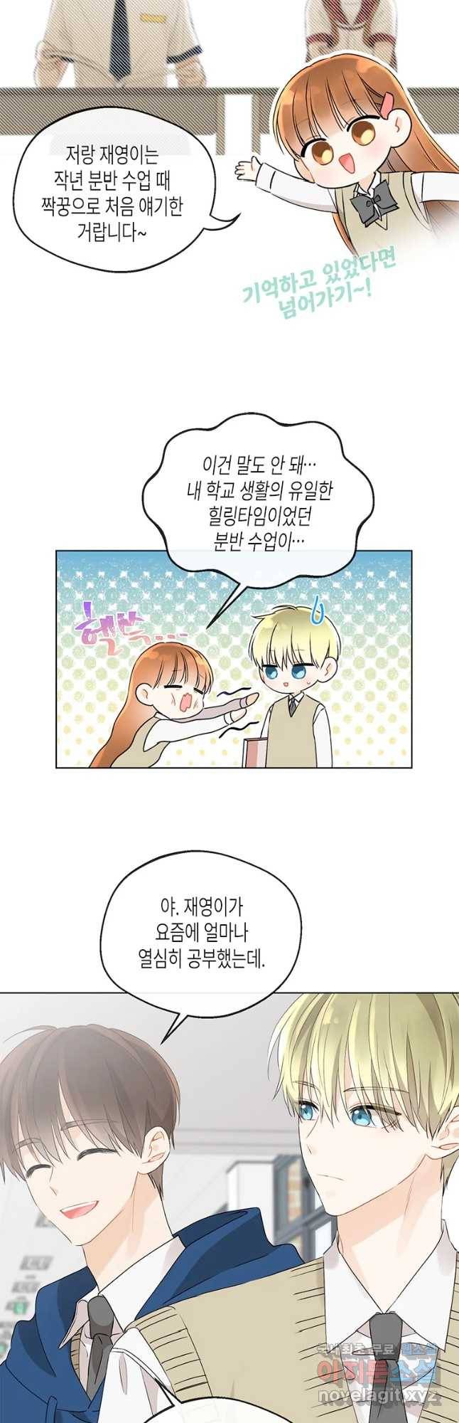 너를 만나다 88화 25