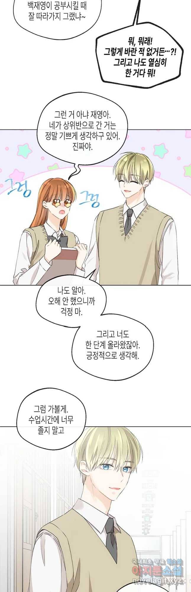 너를 만나다 88화 27