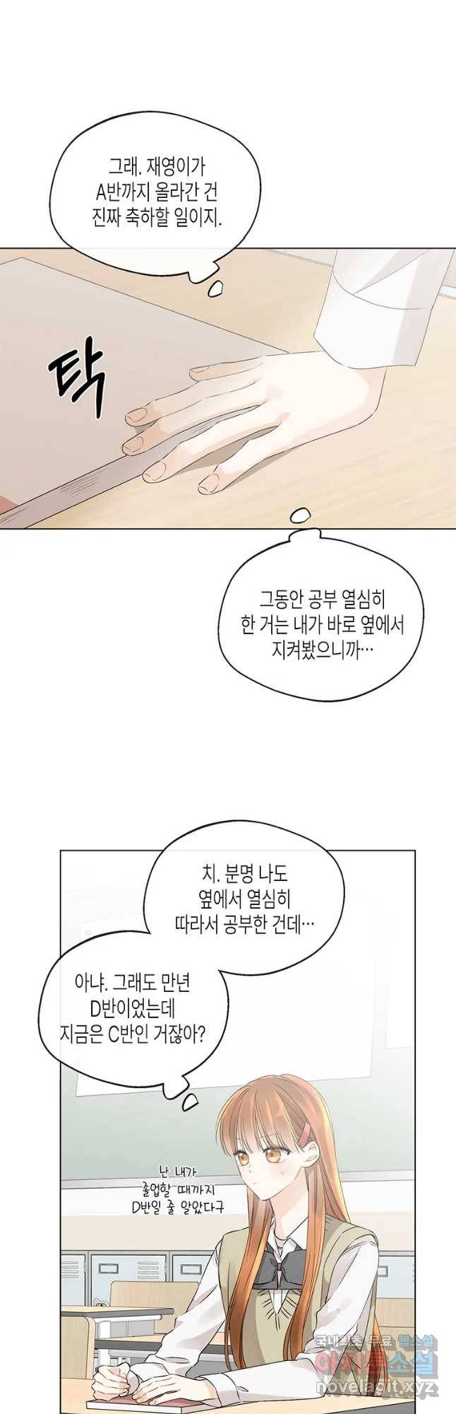 너를 만나다 88화 29