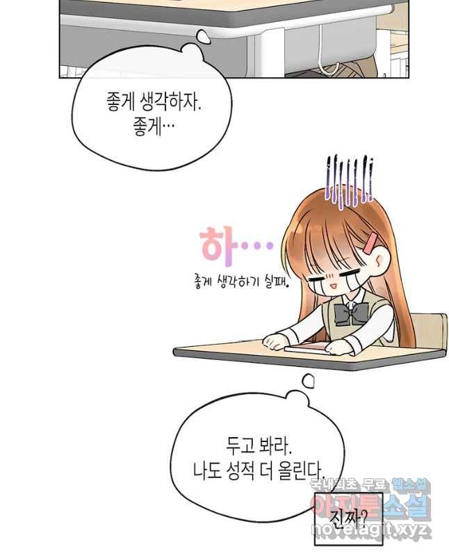 너를 만나다 88화 30