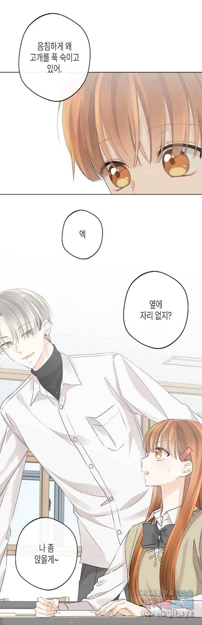 너를 만나다 88화 31