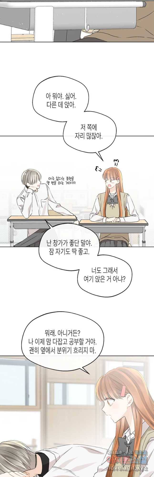 너를 만나다 88화 32