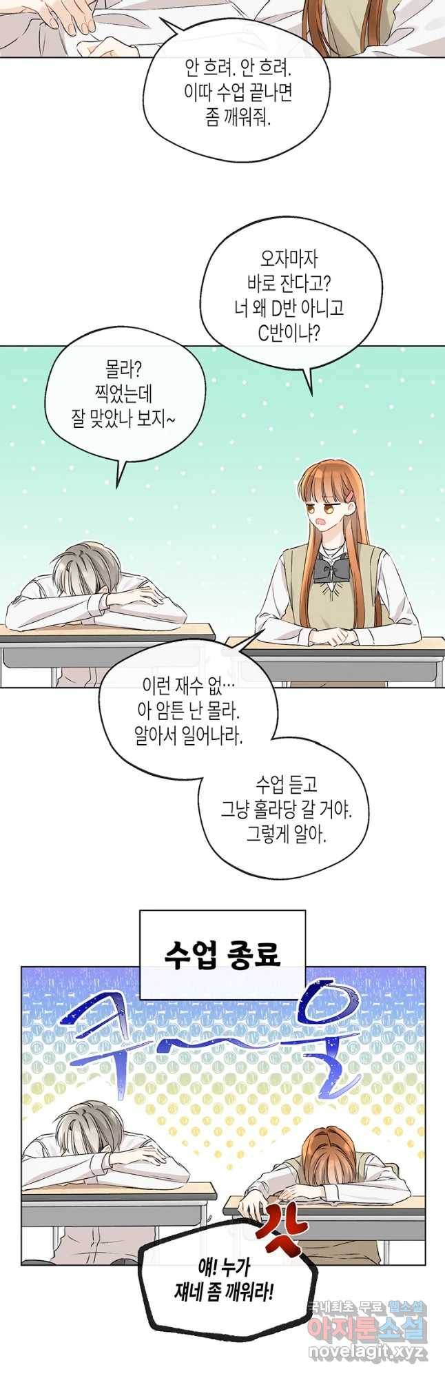 너를 만나다 88화 33