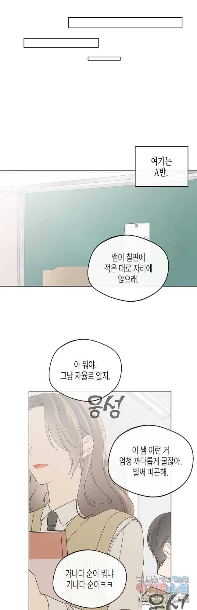 너를 만나다 88화 34