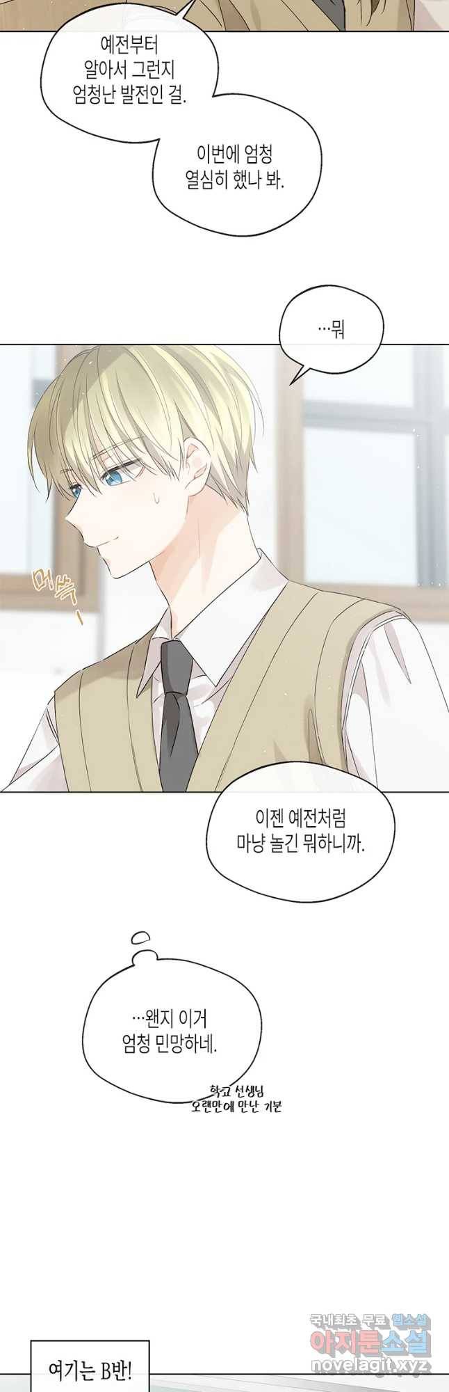 너를 만나다 88화 38
