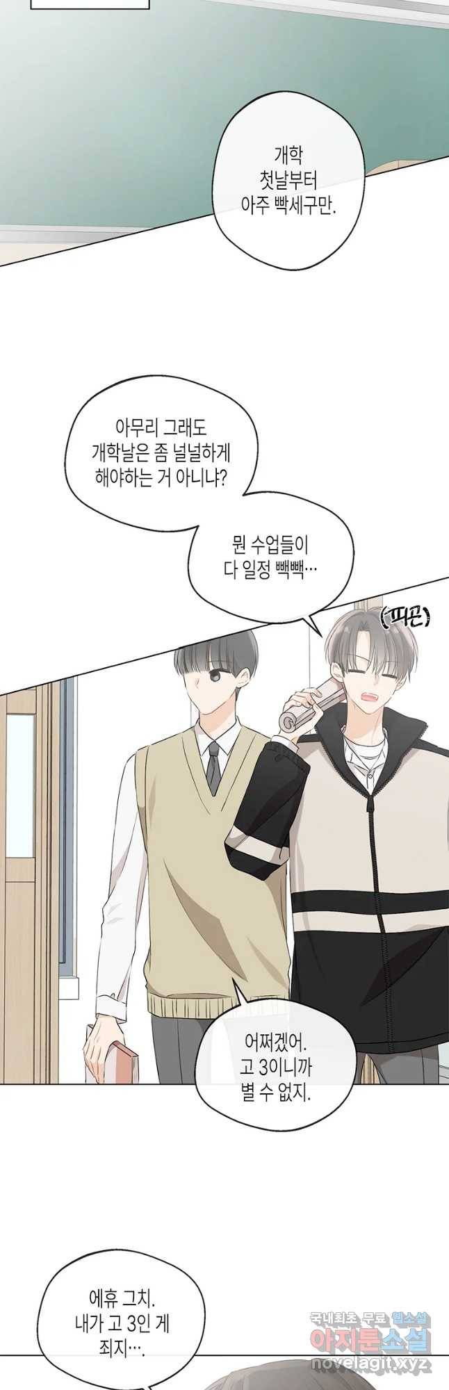 너를 만나다 88화 39