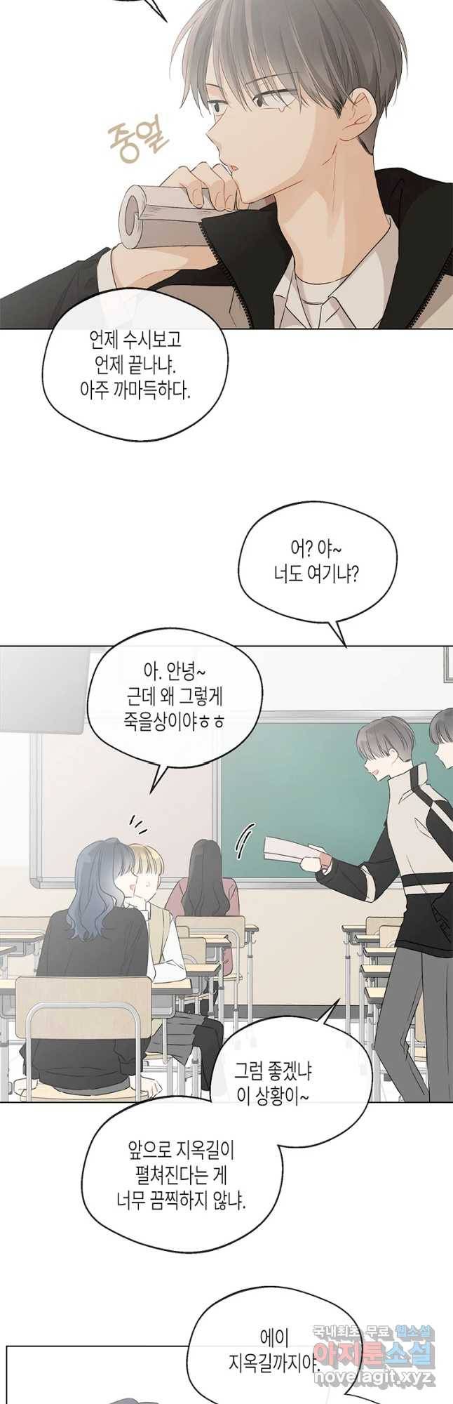 너를 만나다 88화 40