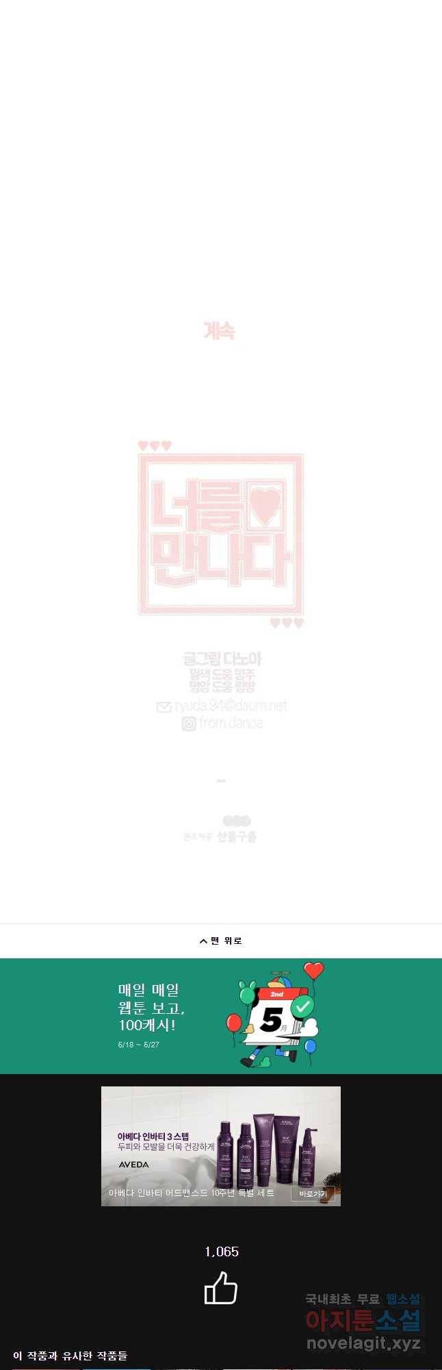 너를 만나다 88화 43
