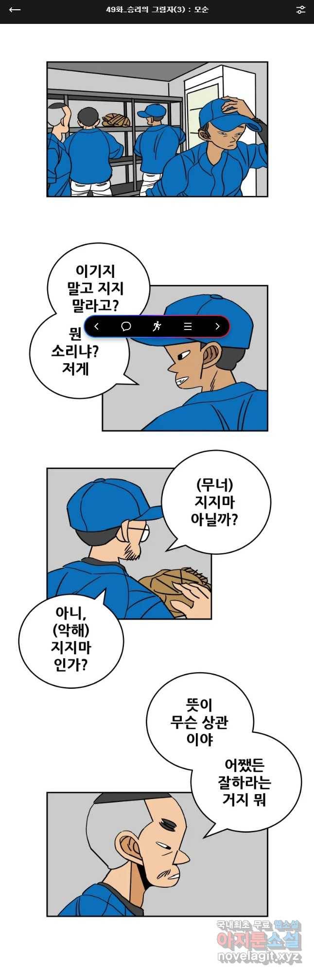 기프트 49화_승리의 그림자(3) : 모순 1
