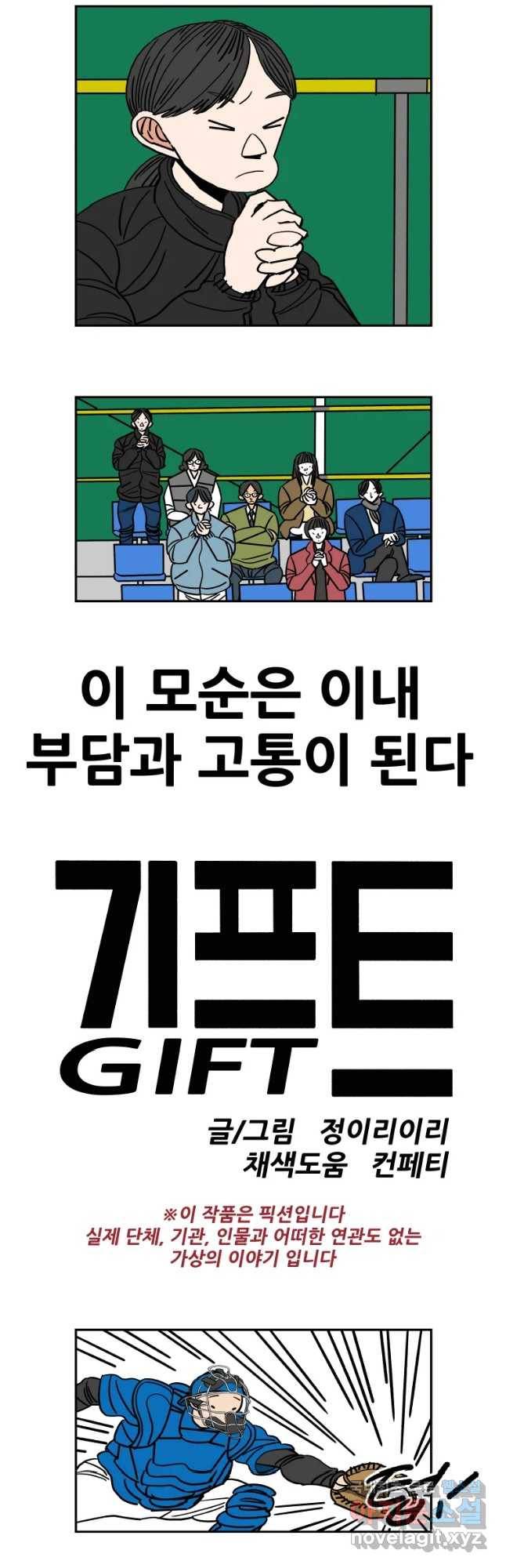 기프트 49화_승리의 그림자(3) : 모순 5