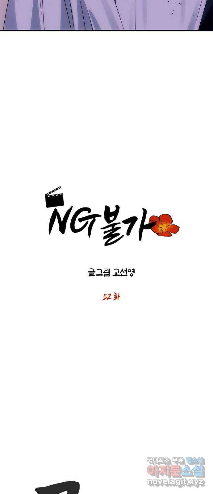 NG불가 52화 뱀 5