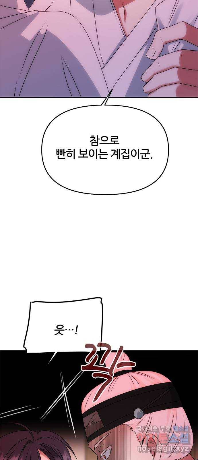 NG불가 52화 뱀 7