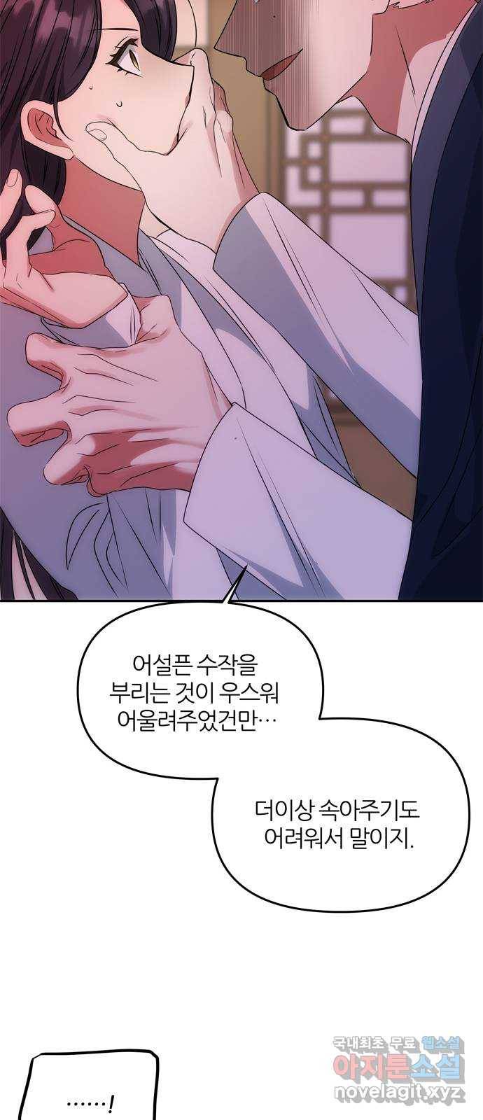 NG불가 52화 뱀 8