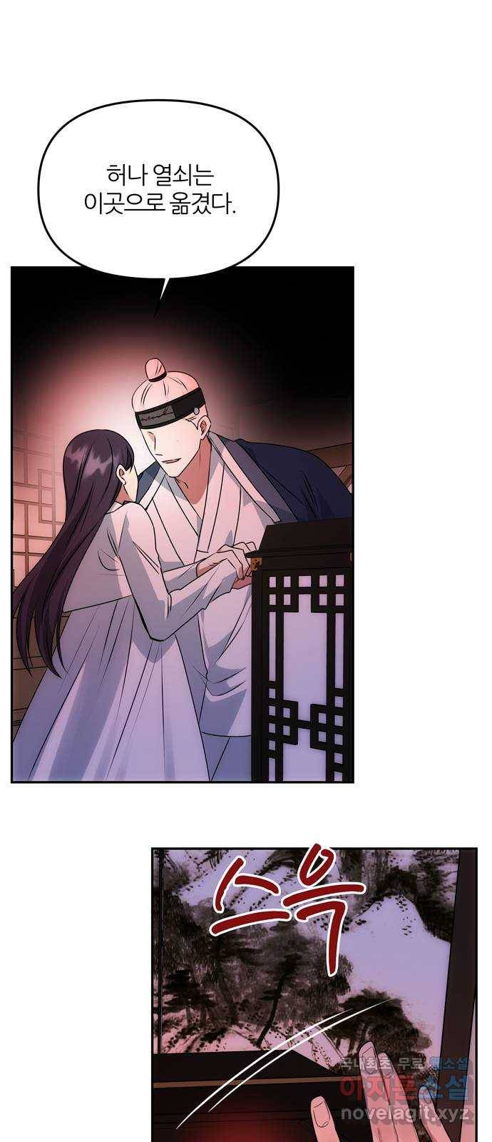 NG불가 52화 뱀 10