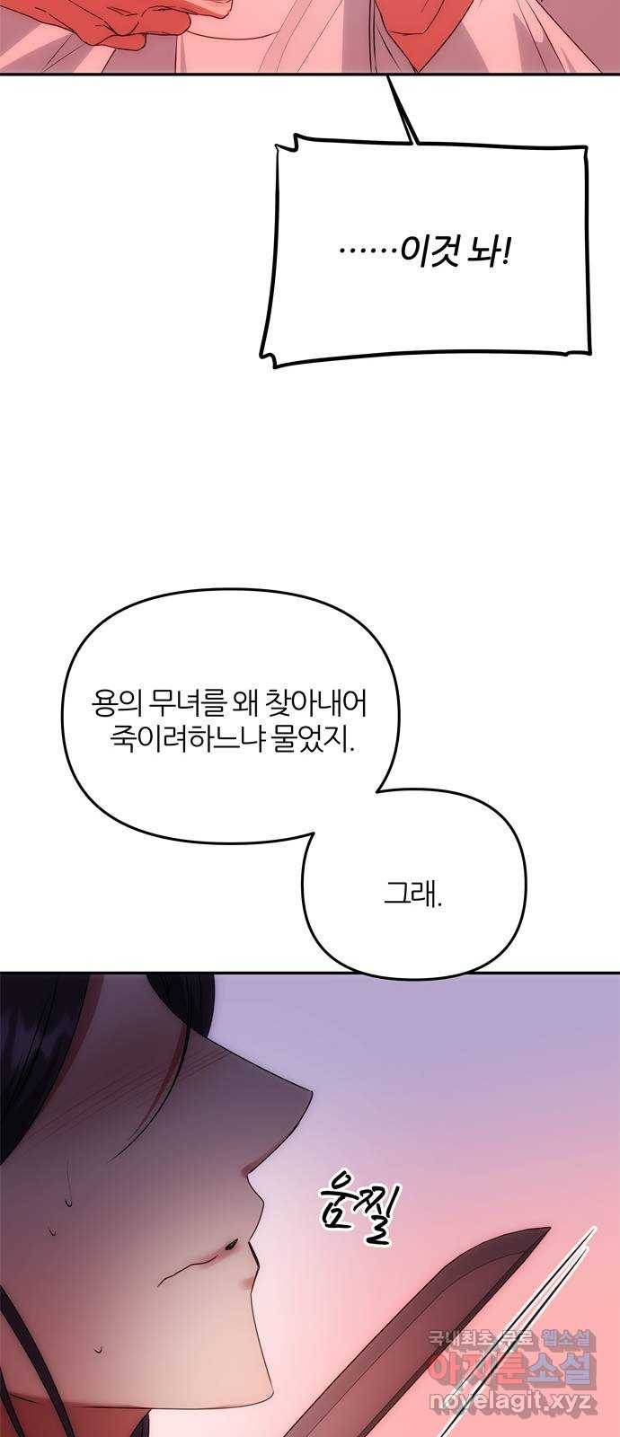 NG불가 52화 뱀 19