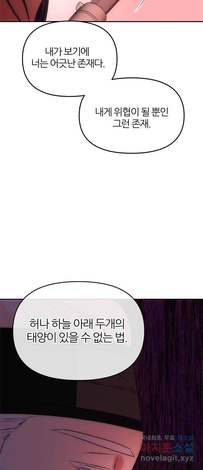 NG불가 52화 뱀 20
