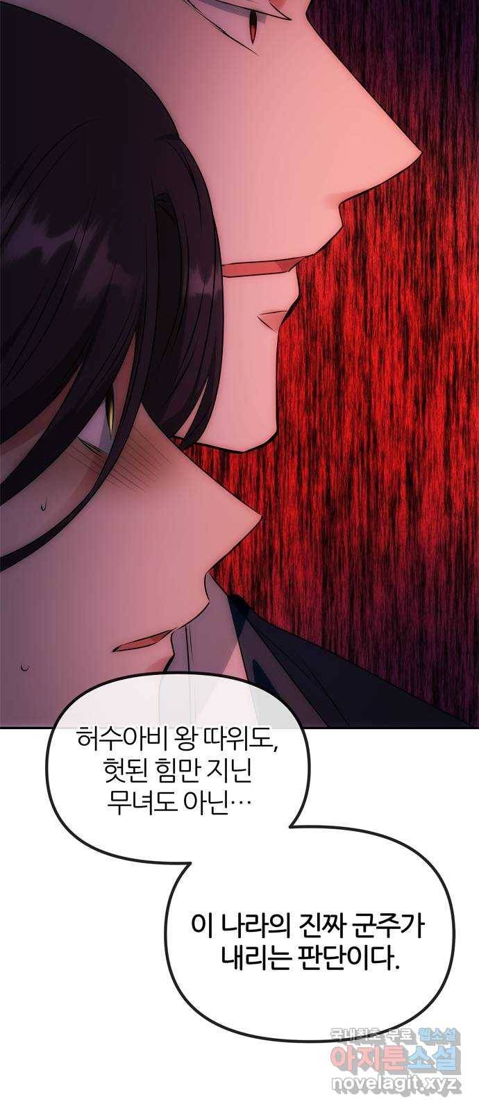 NG불가 52화 뱀 21