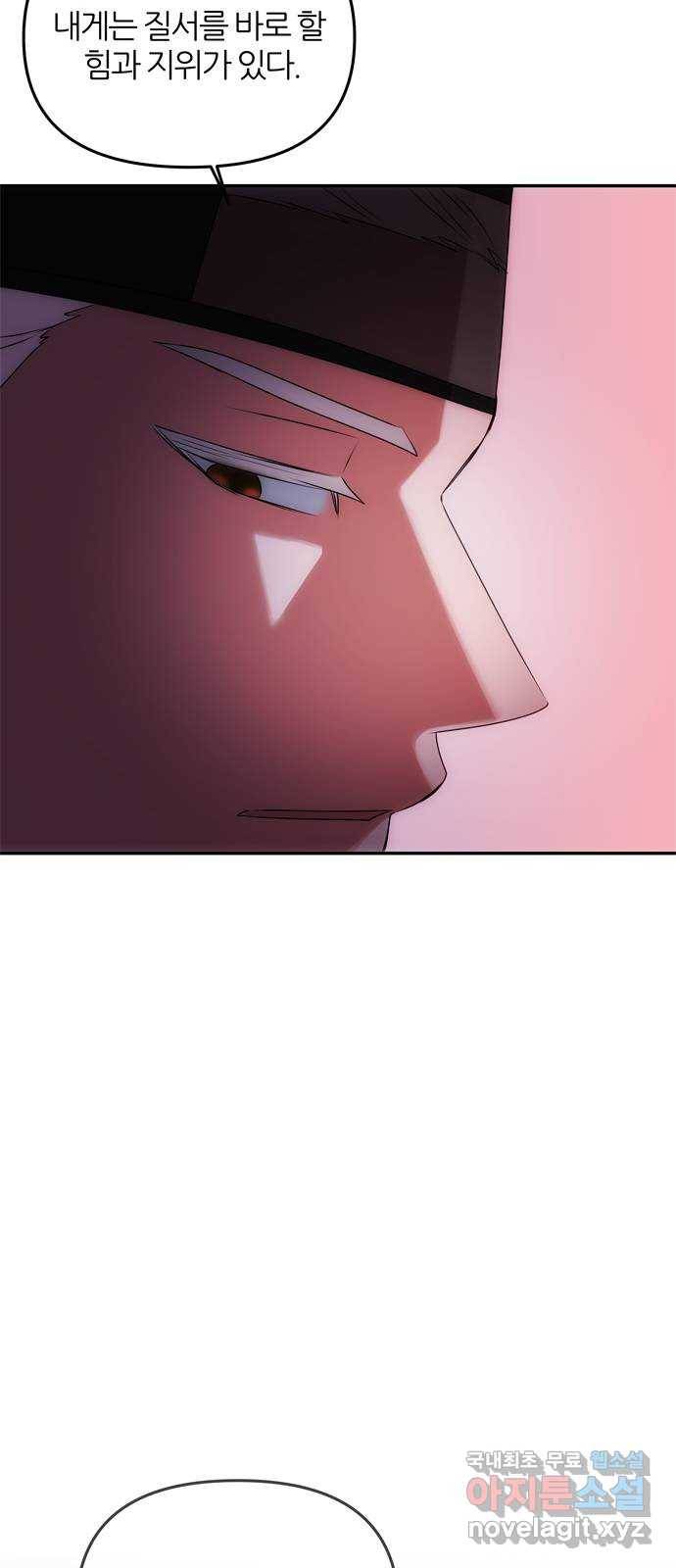 NG불가 52화 뱀 23