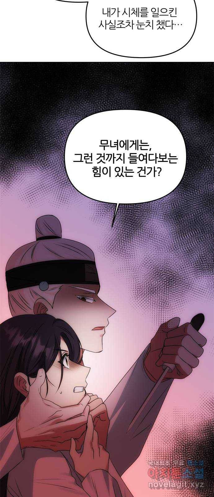 NG불가 52화 뱀 31