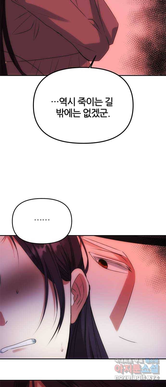 NG불가 52화 뱀 32