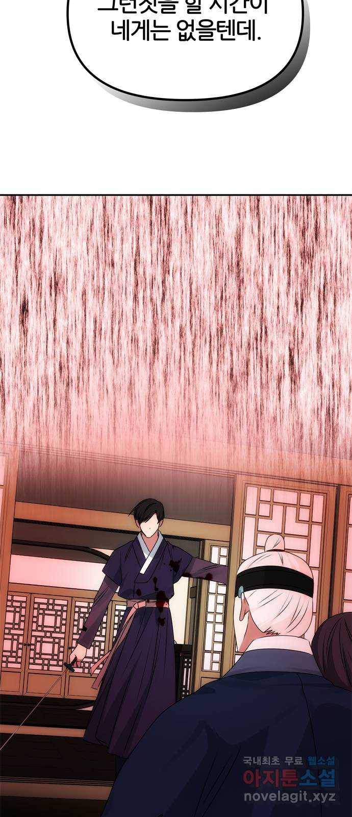 NG불가 52화 뱀 36