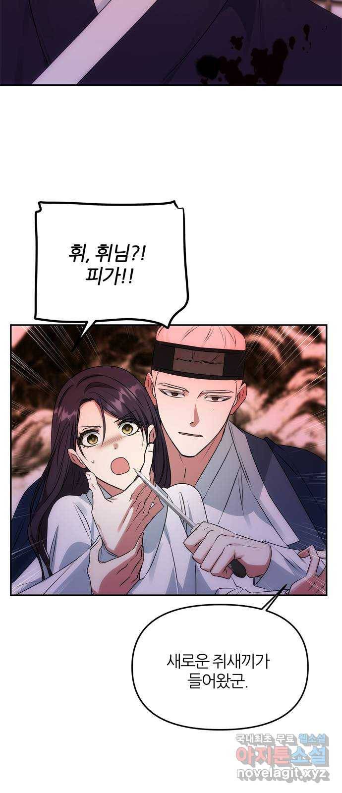NG불가 52화 뱀 38