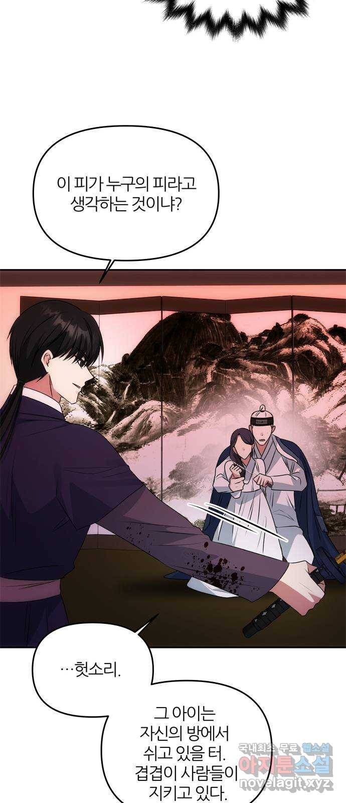 NG불가 52화 뱀 43